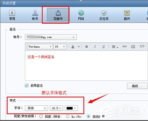 foxmail写信字体设置方法 foxmail写信字体怎么设置