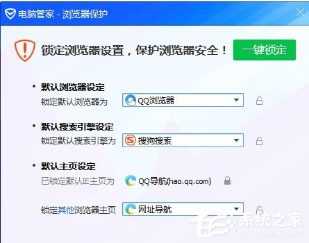 腾讯电脑管家锁定浏览器