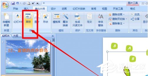 怎么用ppt美化大师给ppt插入画册 用ppt美化大师给ppt插入画册的方法