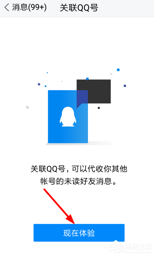 怎么在腾讯TIM中关联QQ 在腾讯TIM中关联QQ的方法