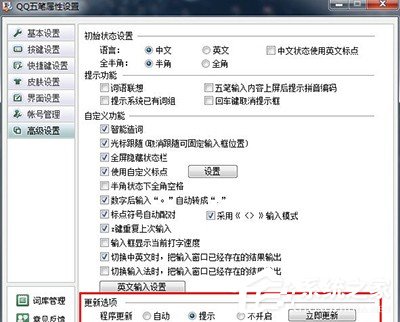 QQ五笔输入法自动更新设置方法 QQ五笔输入法怎么设置自动更新