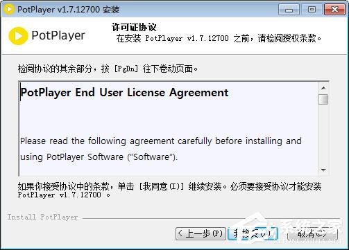 PotPlayer如何安装 PotPlayer安装教程