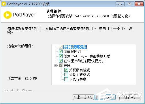 PotPlayer如何安装 PotPlayer安装教程