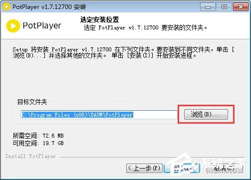 PotPlayer如何安装 PotPlayer安装教程