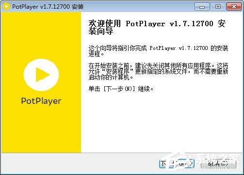 PotPlayer如何安装 PotPlayer安装教程