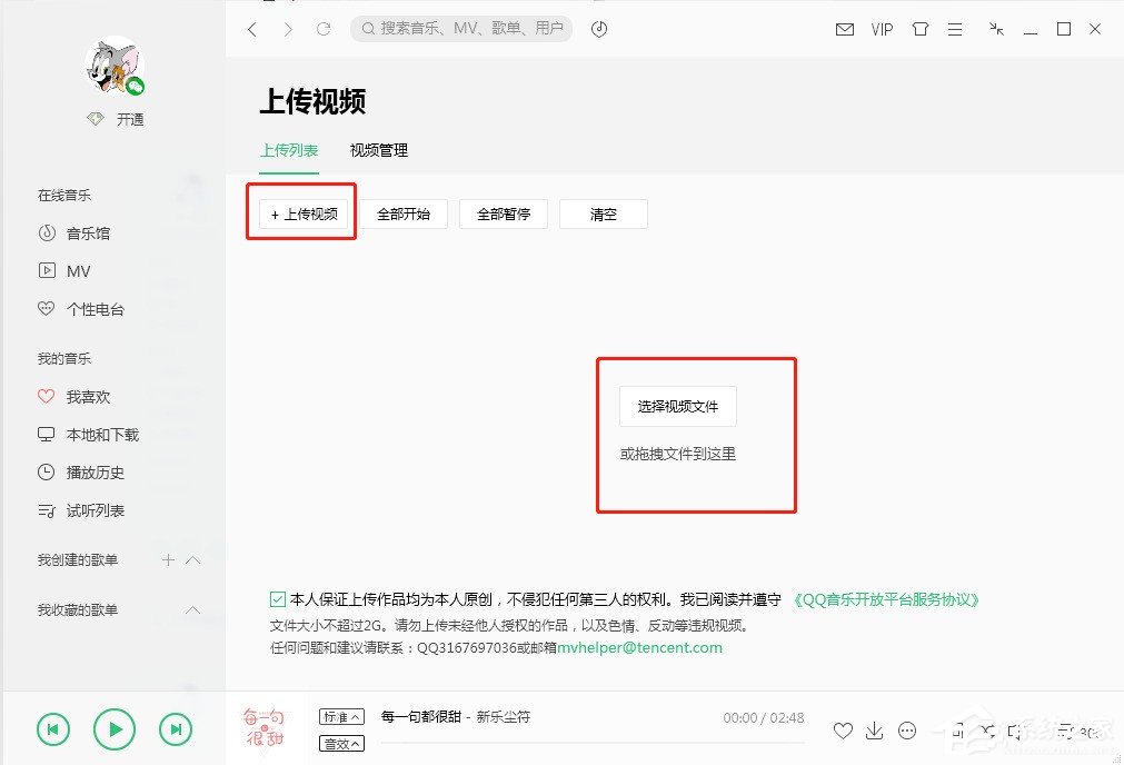 QQ音乐如何上传视频 QQ音乐上传视频的方法