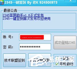 怎么使用2345一键签到 2345一键签到如何使用