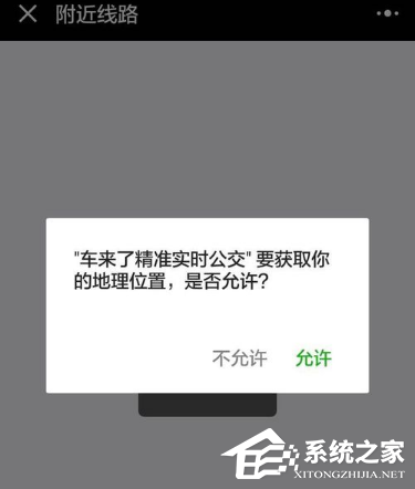 微信查询公交到站时间方法 微信如何查询公交到站时间