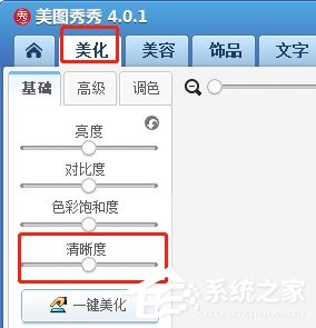 美图秀秀怎么把模糊照片变清晰 美图秀秀把模糊照片变清晰的方法