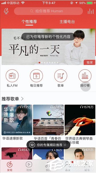 网易云音乐关注明星