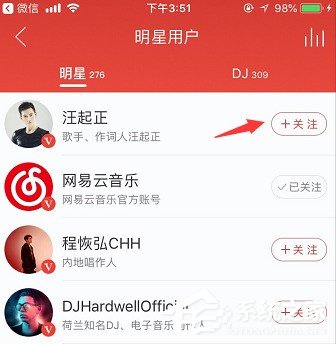 网易云音乐关注明星