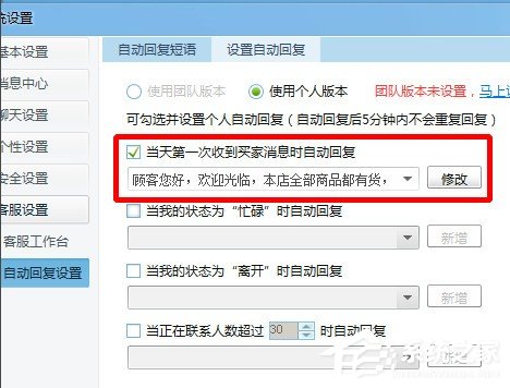 千牛怎么设置自动回复消息 千牛设置自动回复消息的方法