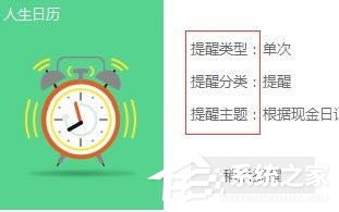 人生日历设置提醒教程 人生日历如何设置提醒