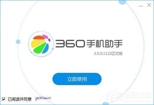 360手机助手安装使用