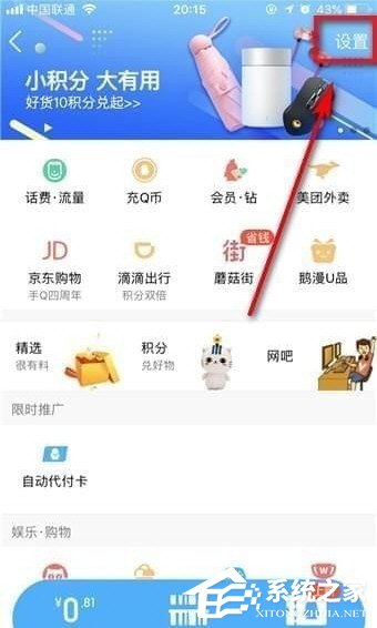 QQ钱包实名认证要怎么注销 QQ钱包注销实名认证图文教程教程