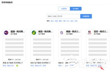 怎么使用快递100打印电子面单 快递100打印电子面单图文教程