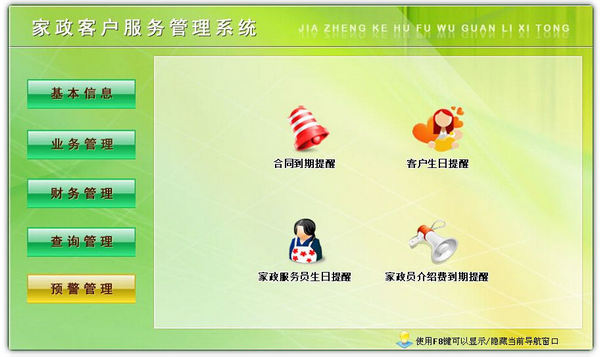 科羽家政服务会员管理软件官方版 V8.0