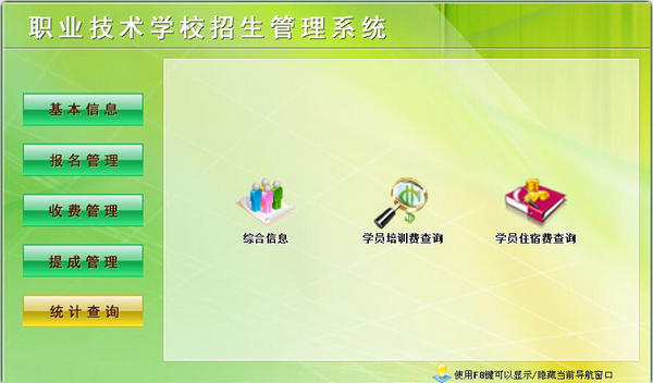 职业技术学校招生管理系统官方版 V1.0