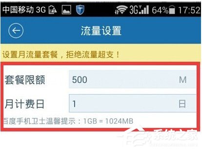 百度手机卫士如何设置流量监控提醒 百度手机卫士设置流量监控提醒的方法