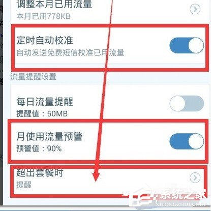 百度手机卫士如何设置流量监控提醒 百度手机卫士设置流量监控提醒的方法