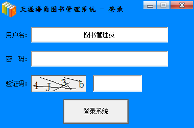 天涯海角图书管理系统 官方版 V11.7