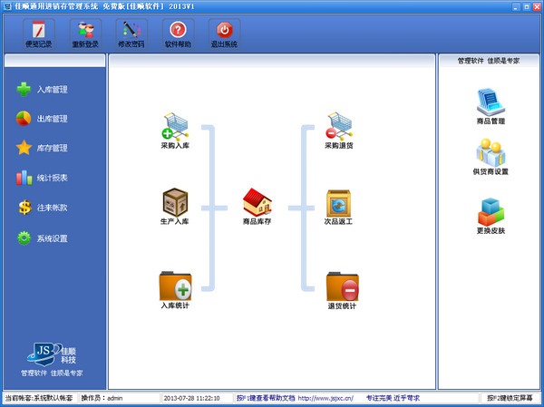 佳顺通用进销存管理软件官方版 2013V1