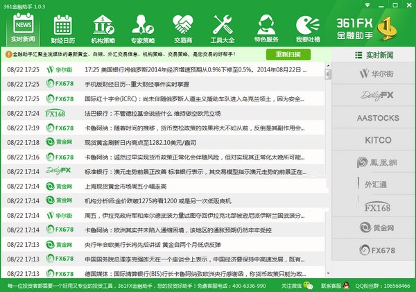 361金融助手 官方版 V1.0.4