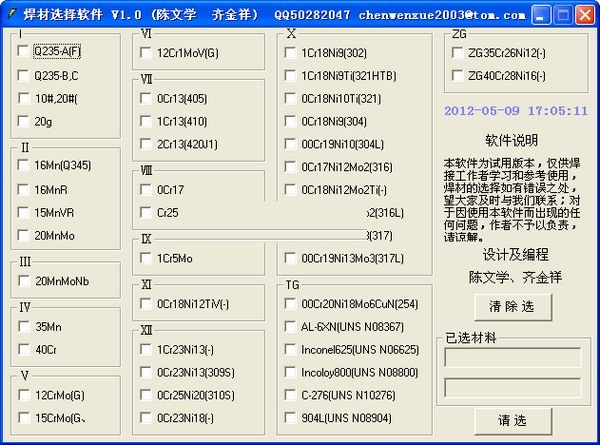 焊接材料选择软件 绿色版 V1.0