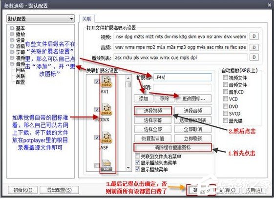 potplayer播放器如何使用 potplayer播放器使用教程