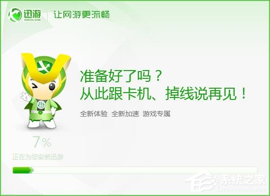 迅游网游加速器安装使用教程 迅游网游加速器怎么安装使用