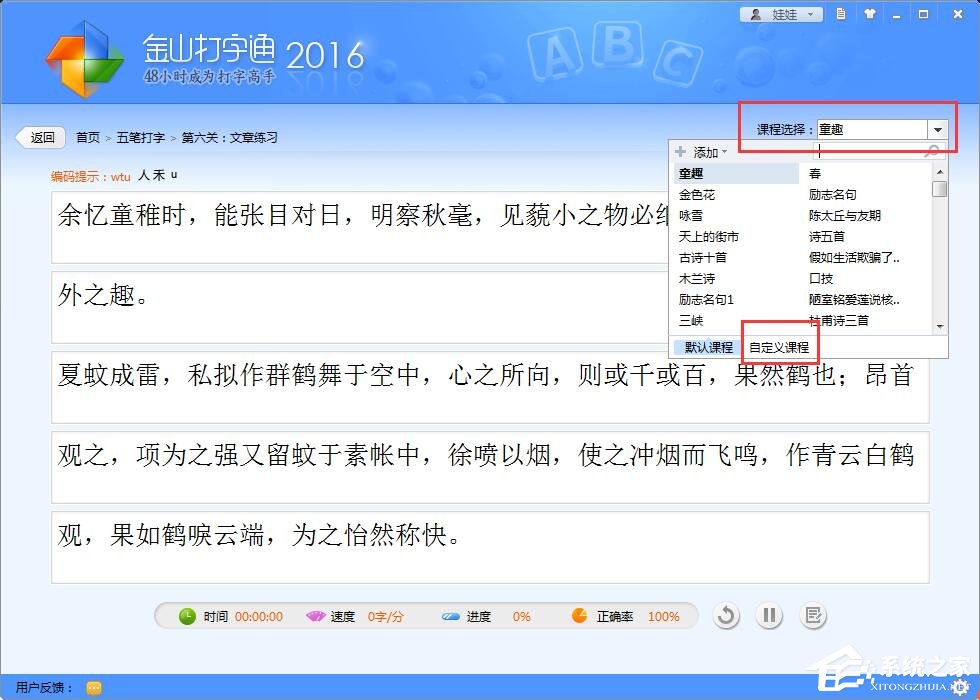 金山打字通如何导入外部的txt文章 金山打字通导入外部的txt文章的方法