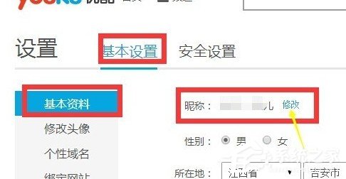 优酷如何改昵称？优酷改昵称教程