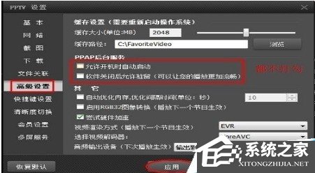 PPTV网络电视怎么关闭后台自动联网程序？PPTV网络电视关闭后台自动联网程序的方法