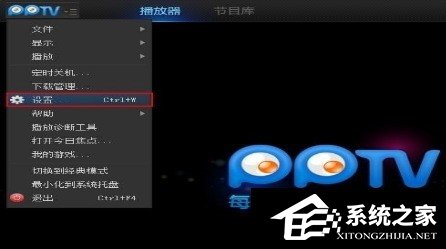 PPTV网络电视怎么关闭后台自动联网程序？PPTV网络电视关闭后台自动联网程序的方法