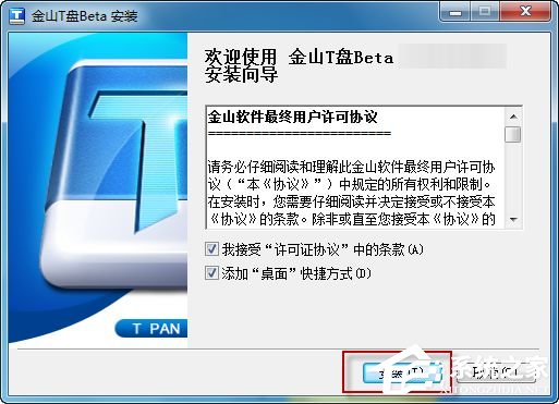 金山t盘怎么安装使用？金山t盘安装使用教程