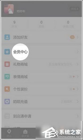 陌陌会员自动续费如何取消？陌陌会员自动续费取消方法