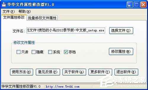 华华文件属性修改器如何使用？华华文件属性修改器使用方法