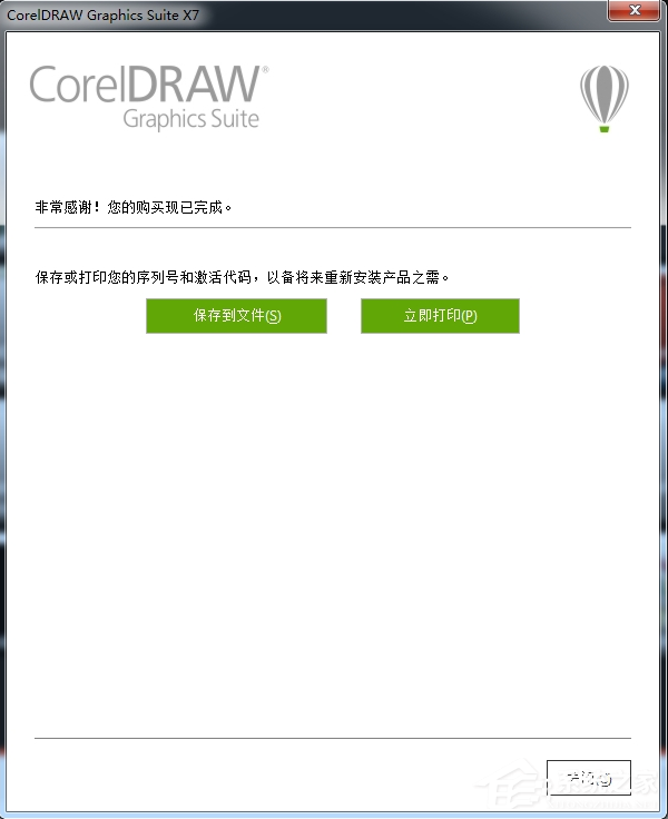 coreldraw x7安装