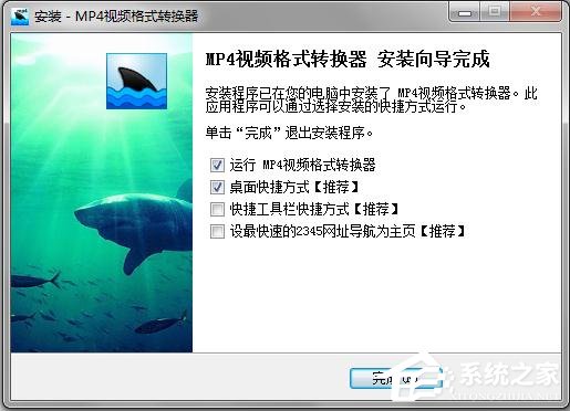 黑鲨鱼MP4视频格式转换器如何安装使用？黑鲨鱼MP4视频格式转换器安装使用方法