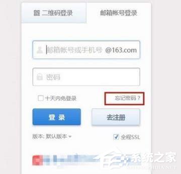 网易邮箱要如何找回密码？网易邮箱忘记密码了怎么解决