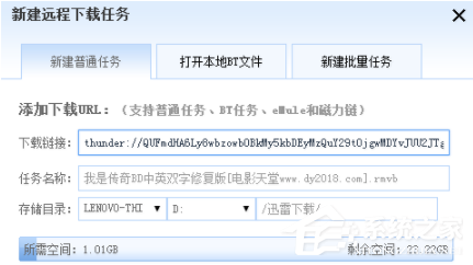 迅雷9要如何远程下载？迅雷9远程下载方法