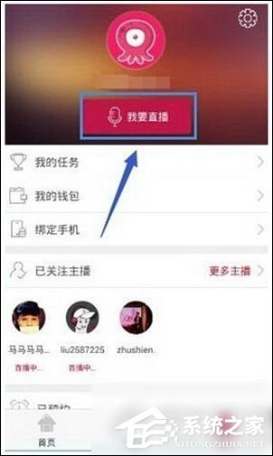 章鱼tv怎么赚章鱼币？章鱼tv赚章鱼币教程