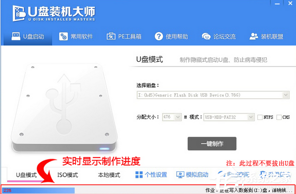 U盘装机大师怎么制作U盘启动盘？U盘装机大师制作U盘启动盘的教程