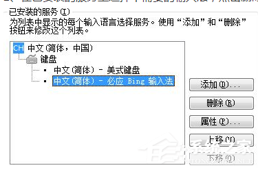 必应输入法如何卸载？必应输入法卸载方法