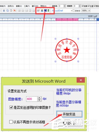 印章制作大师怎么用？印章制作大师使用方法