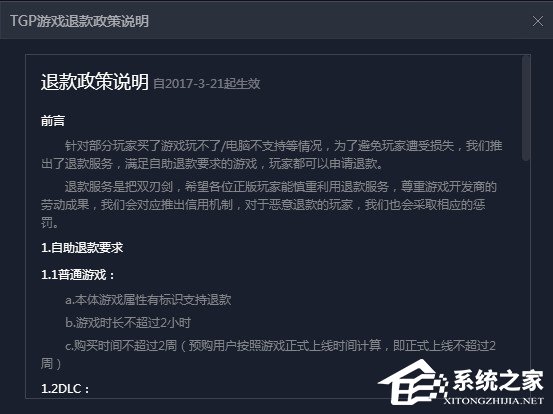 TGP如何退款？TGP退款流程方法介绍