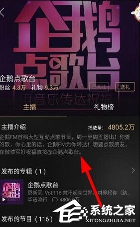 在企鹅fm中怎么点歌？企鹅fm点歌教程