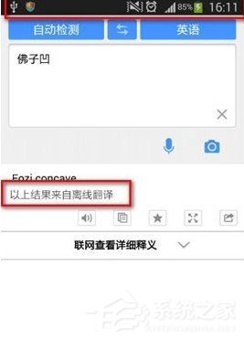 百度翻译离线翻译包如何下载？百度翻译离线翻译包下载教程