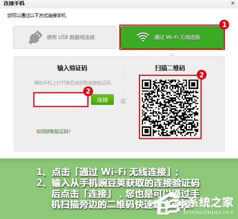 豌豆荚怎么利用WiFi连接手机？豌豆荚WiFi连接手机的方法