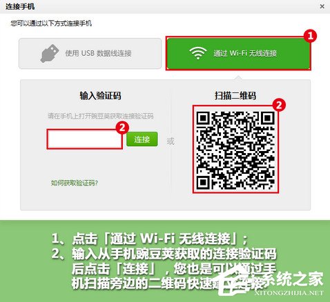 豌豆荚怎么利用WiFi连接手机？豌豆荚WiFi连接手机的方法